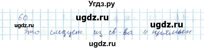 ГДЗ (Решебник) по геометрии 7 класс (дидактические материалы) Гусев В.А. / дополнительная задача номер / 60