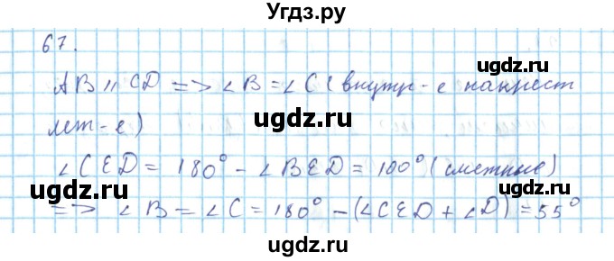 ГДЗ (Решебник) по геометрии 7 класс (дидактические материалы) Гусев В.А. / дополнительная задача номер / 67
