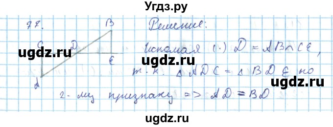 ГДЗ (Решебник) по геометрии 7 класс (дидактические материалы) Гусев В.А. / дополнительная задача номер / 77
