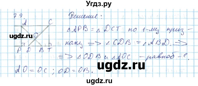 ГДЗ (Решебник) по геометрии 7 класс (дидактические материалы) Гусев В.А. / дополнительная задача номер / 79