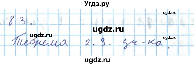 ГДЗ (Решебник) по геометрии 7 класс (дидактические материалы) Гусев В.А. / дополнительная задача номер / 83