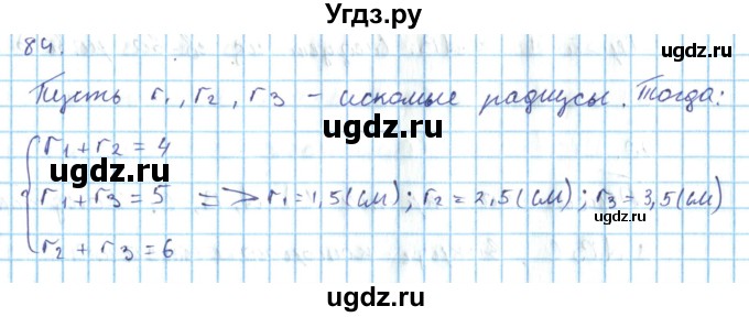 ГДЗ (Решебник) по геометрии 7 класс (дидактические материалы) Гусев В.А. / дополнительная задача номер / 84