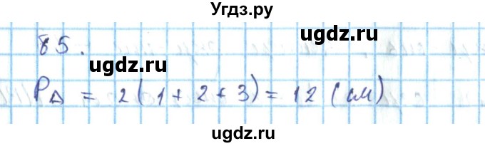 ГДЗ (Решебник) по геометрии 7 класс (дидактические материалы) Гусев В.А. / дополнительная задача номер / 85