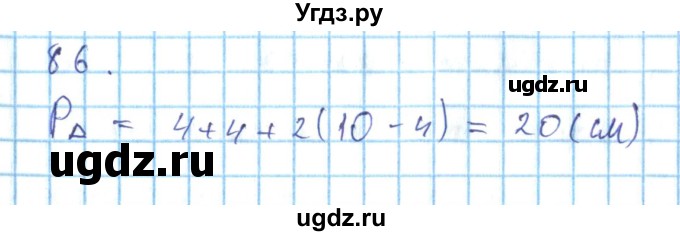 ГДЗ (Решебник) по геометрии 7 класс (дидактические материалы) Гусев В.А. / дополнительная задача номер / 86