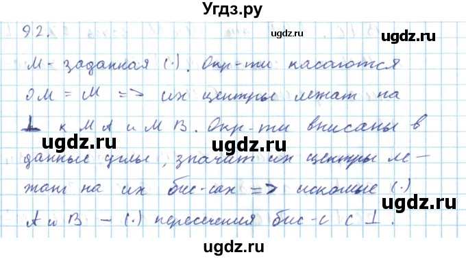 ГДЗ (Решебник) по геометрии 7 класс (дидактические материалы) Гусев В.А. / дополнительная задача номер / 92