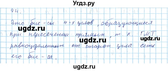 ГДЗ (Решебник) по геометрии 7 класс (дидактические материалы) Гусев В.А. / дополнительная задача номер / 94