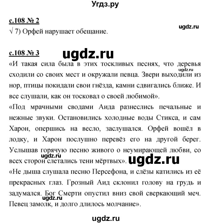 ГДЗ (Решебник) по литературе 4 класс (рабочая тетрадь) Кубасова О.В. / часть 1 (страница) номер / 108