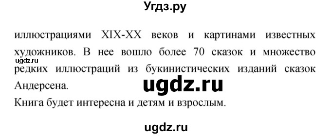 ГДЗ (Решебник) по литературе 4 класс (рабочая тетрадь) Кубасова О.В. / часть 1 (страница) номер / 22(продолжение 2)