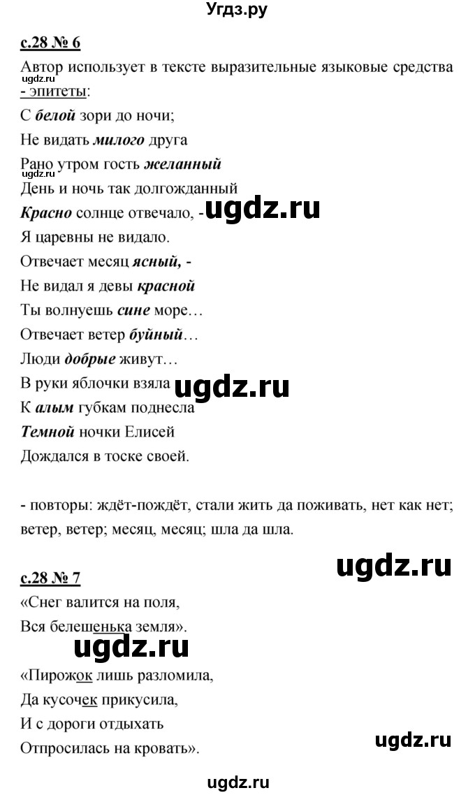 ГДЗ (Решебник) по литературе 4 класс (рабочая тетрадь) Кубасова О.В. / часть 1 (страница) номер / 28