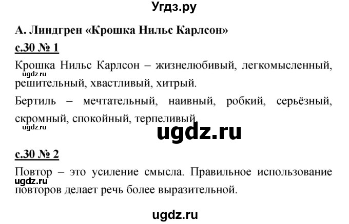 ГДЗ (Решебник) по литературе 4 класс (рабочая тетрадь) Кубасова О.В. / часть 1 (страница) номер / 30