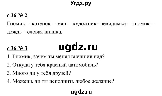 ГДЗ (Решебник) по литературе 4 класс (рабочая тетрадь) Кубасова О.В. / часть 1 (страница) номер / 36