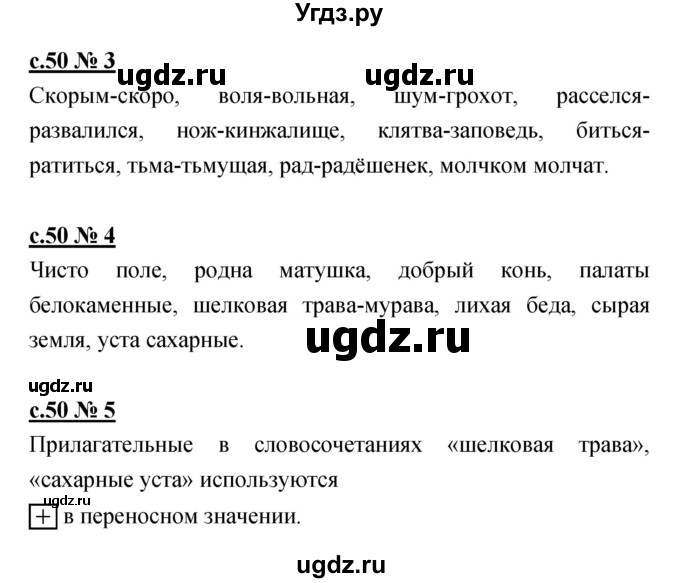 ГДЗ (Решебник) по литературе 4 класс (рабочая тетрадь) Кубасова О.В. / часть 1 (страница) номер / 50