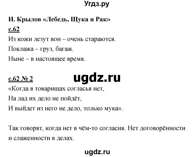 ГДЗ (Решебник) по литературе 4 класс (рабочая тетрадь) Кубасова О.В. / часть 1 (страница) номер / 62