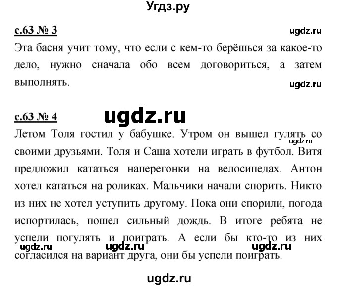 ГДЗ (Решебник) по литературе 4 класс (рабочая тетрадь) Кубасова О.В. / часть 1 (страница) номер / 63