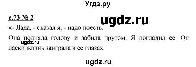 ГДЗ (Решебник) по литературе 4 класс (рабочая тетрадь) Кубасова О.В. / часть 1 (страница) номер / 73