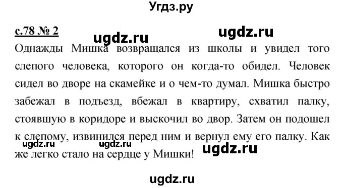 ГДЗ (Решебник) по литературе 4 класс (рабочая тетрадь) Кубасова О.В. / часть 1 (страница) номер / 78