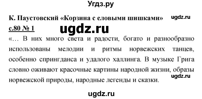 ГДЗ (Решебник) по литературе 4 класс (рабочая тетрадь) Кубасова О.В. / часть 1 (страница) номер / 80