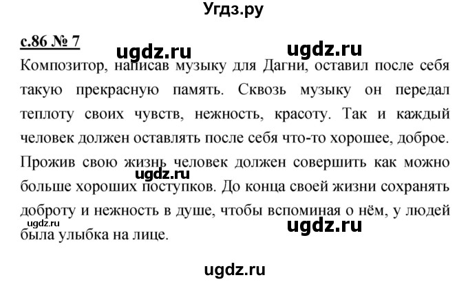 ГДЗ (Решебник) по литературе 4 класс (рабочая тетрадь) Кубасова О.В. / часть 1 (страница) номер / 86