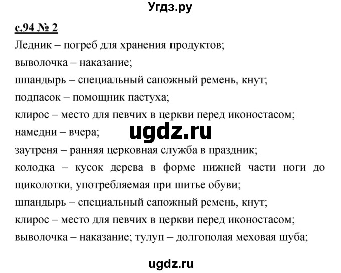 ГДЗ (Решебник) по литературе 4 класс (рабочая тетрадь) Кубасова О.В. / часть 1 (страница) номер / 94