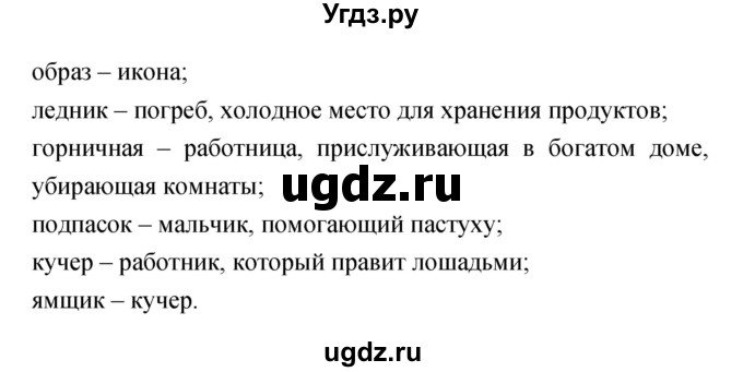 ГДЗ (Решебник) по литературе 4 класс (рабочая тетрадь) Кубасова О.В. / часть 1 (страница) номер / 94(продолжение 2)