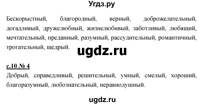 ГДЗ (Решебник) по литературе 4 класс (рабочая тетрадь) Кубасова О.В. / часть 2 (страница) номер / 10(продолжение 2)