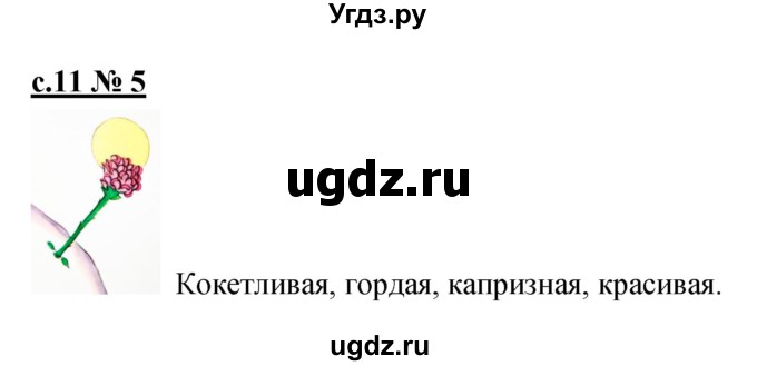 ГДЗ (Решебник) по литературе 4 класс (рабочая тетрадь) Кубасова О.В. / часть 2 (страница) номер / 11