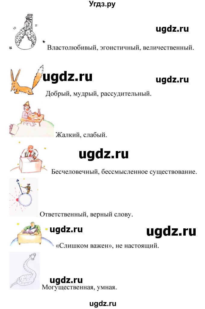 ГДЗ (Решебник) по литературе 4 класс (рабочая тетрадь) Кубасова О.В. / часть 2 (страница) номер / 11(продолжение 2)