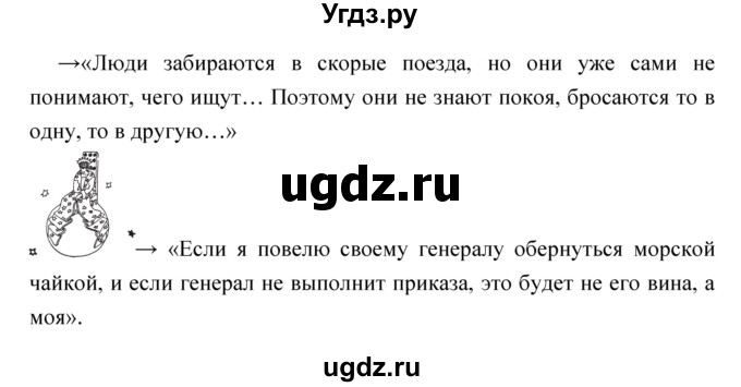 ГДЗ (Решебник) по литературе 4 класс (рабочая тетрадь) Кубасова О.В. / часть 2 (страница) номер / 14(продолжение 2)