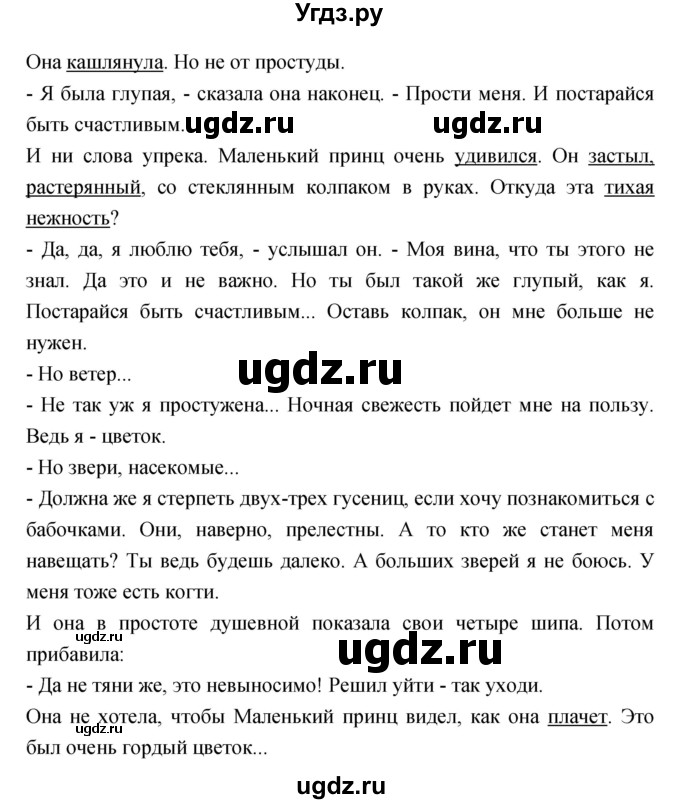 ГДЗ (Решебник) по литературе 4 класс (рабочая тетрадь) Кубасова О.В. / часть 2 (страница) номер / 16(продолжение 2)