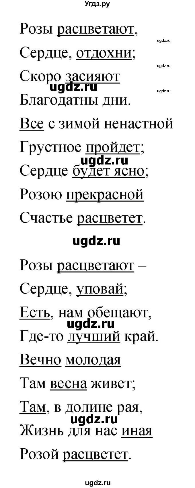 ГДЗ (Решебник) по литературе 4 класс (рабочая тетрадь) Кубасова О.В. / часть 2 (страница) номер / 26(продолжение 2)