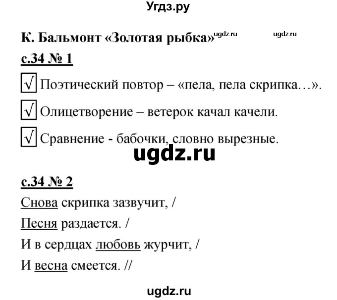 ГДЗ (Решебник) по литературе 4 класс (рабочая тетрадь) Кубасова О.В. / часть 2 (страница) номер / 34