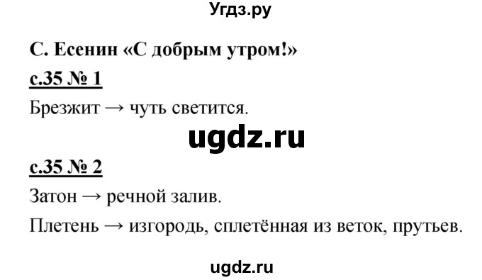 ГДЗ (Решебник) по литературе 4 класс (рабочая тетрадь) Кубасова О.В. / часть 2 (страница) номер / 35