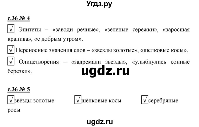 ГДЗ (Решебник) по литературе 4 класс (рабочая тетрадь) Кубасова О.В. / часть 2 (страница) номер / 36(продолжение 2)