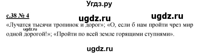 ГДЗ (Решебник) по литературе 4 класс (рабочая тетрадь) Кубасова О.В. / часть 2 (страница) номер / 38