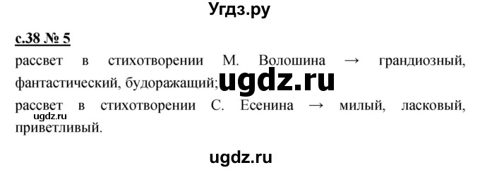 ГДЗ (Решебник) по литературе 4 класс (рабочая тетрадь) Кубасова О.В. / часть 2 (страница) номер / 38(продолжение 2)