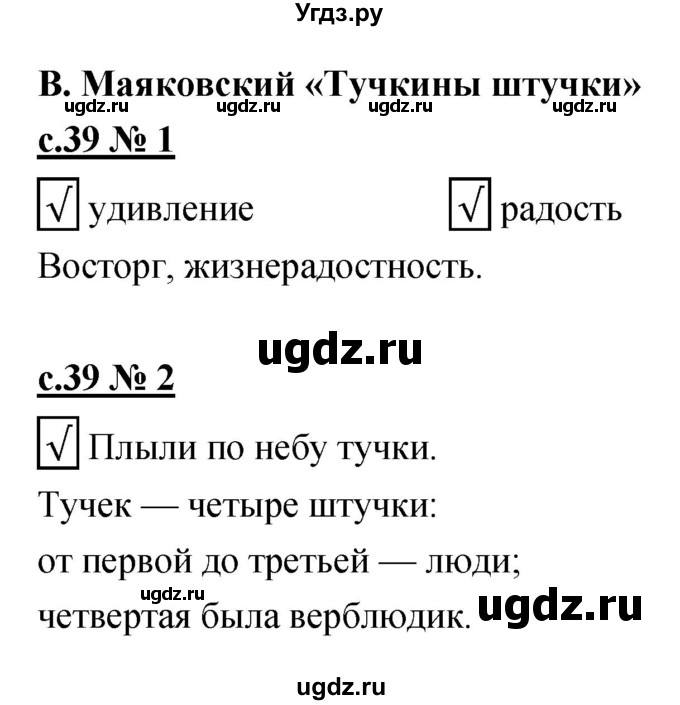 ГДЗ (Решебник) по литературе 4 класс (рабочая тетрадь) Кубасова О.В. / часть 2 (страница) номер / 39