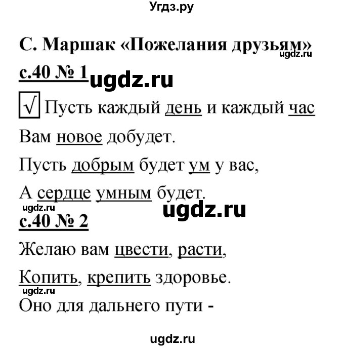 ГДЗ (Решебник) по литературе 4 класс (рабочая тетрадь) Кубасова О.В. / часть 2 (страница) номер / 40