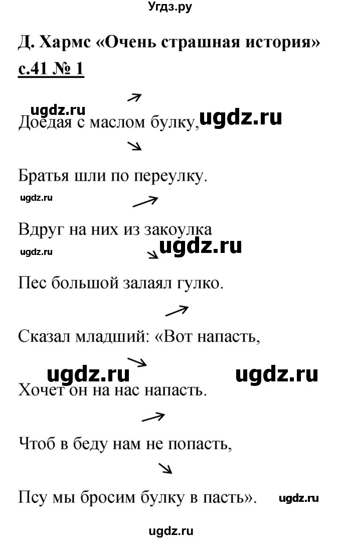 ГДЗ (Решебник) по литературе 4 класс (рабочая тетрадь) Кубасова О.В. / часть 2 (страница) номер / 41