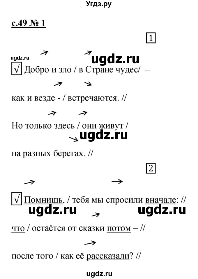 ГДЗ (Решебник) по литературе 4 класс (рабочая тетрадь) Кубасова О.В. / часть 2 (страница) номер / 49