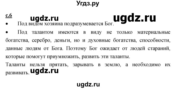 ГДЗ (Решебник) по литературе 4 класс (рабочая тетрадь) Кубасова О.В. / часть 2 (страница) номер / 6