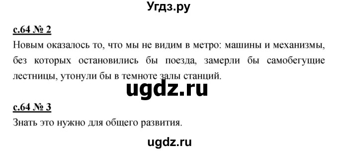 ГДЗ (Решебник) по литературе 4 класс (рабочая тетрадь) Кубасова О.В. / часть 2 (страница) номер / 64