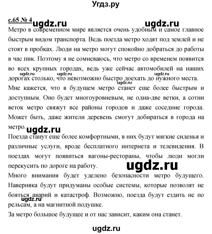 ГДЗ (Решебник) по литературе 4 класс (рабочая тетрадь) Кубасова О.В. / часть 2 (страница) номер / 65