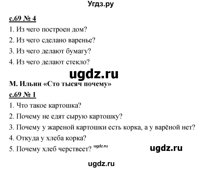 ГДЗ (Решебник) по литературе 4 класс (рабочая тетрадь) Кубасова О.В. / часть 2 (страница) номер / 69(продолжение 2)