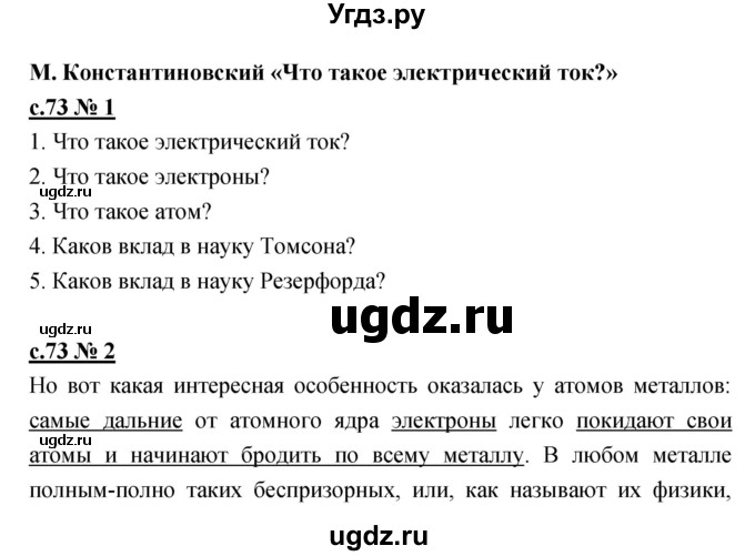 ГДЗ (Решебник) по литературе 4 класс (рабочая тетрадь) Кубасова О.В. / часть 2 (страница) номер / 73