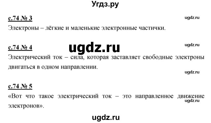 ГДЗ (Решебник) по литературе 4 класс (рабочая тетрадь) Кубасова О.В. / часть 2 (страница) номер / 74