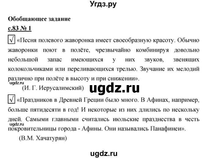 ГДЗ (Решебник) по литературе 4 класс (рабочая тетрадь) Кубасова О.В. / часть 2 (страница) номер / 83