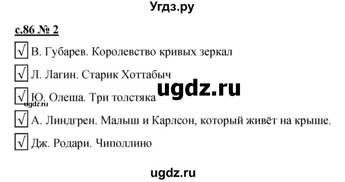 ГДЗ (Решебник) по литературе 4 класс (рабочая тетрадь) Кубасова О.В. / часть 2 (страница) номер / 86