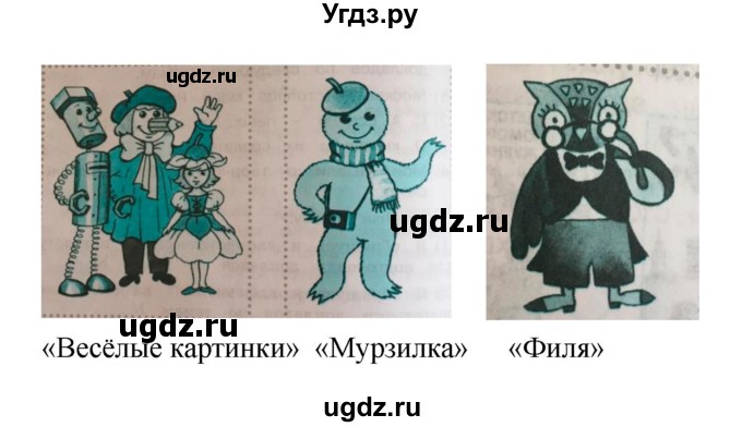 ГДЗ (Решебник) по литературе 4 класс (рабочая тетрадь) Кубасова О.В. / часть 2 (страница) номер / 96(продолжение 2)