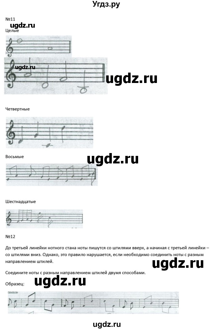 ГДЗ (Решебник) по музыке 1 класс (рабочая тетрадь Сольфеджио) Калинина Г.Ф. / страница номер / 13(продолжение 2)