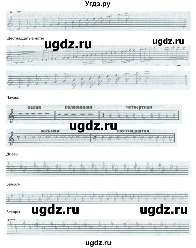 ГДЗ (Решебник) по музыке 1 класс (рабочая тетрадь Сольфеджио) Калинина Г.Ф. / страница номер / 5(продолжение 2)